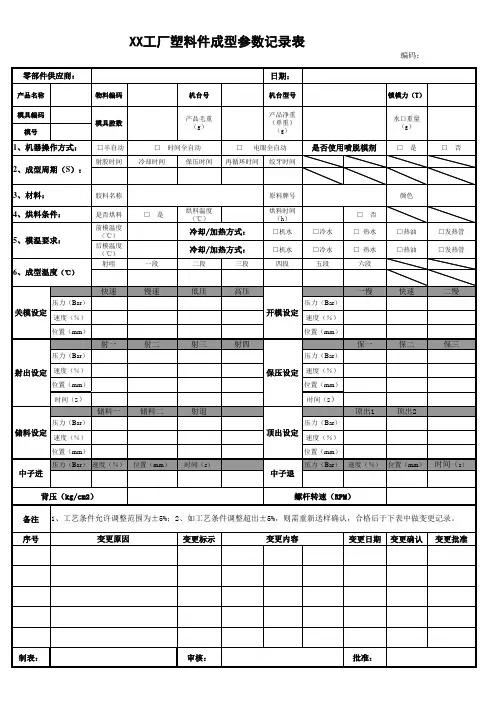 注塑工艺卡(样式)