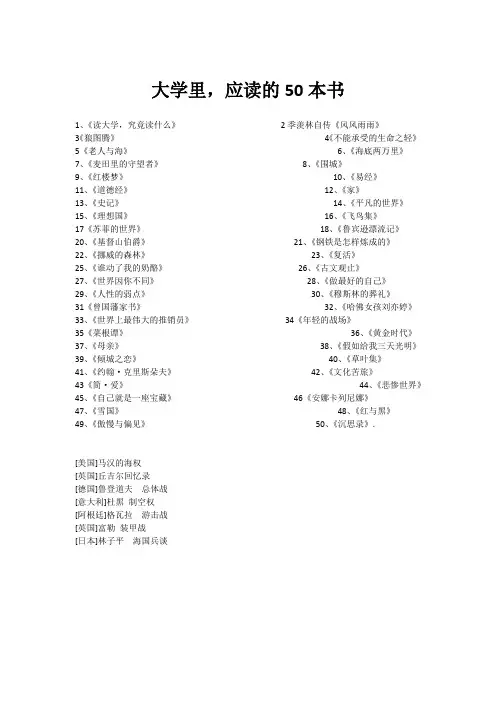 大学里应该读的书