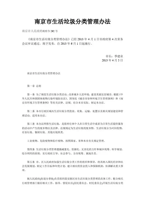 南京市生活垃圾分类管理办法 2
