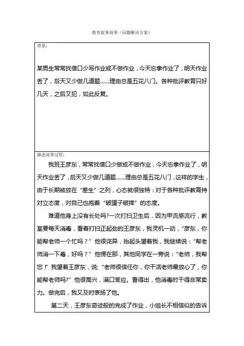 教育叙事故事(问题解决方案)模板