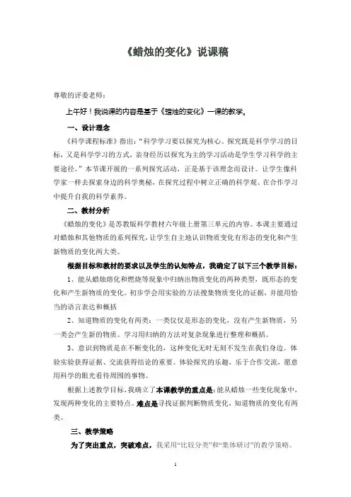 蜡烛的变化说课