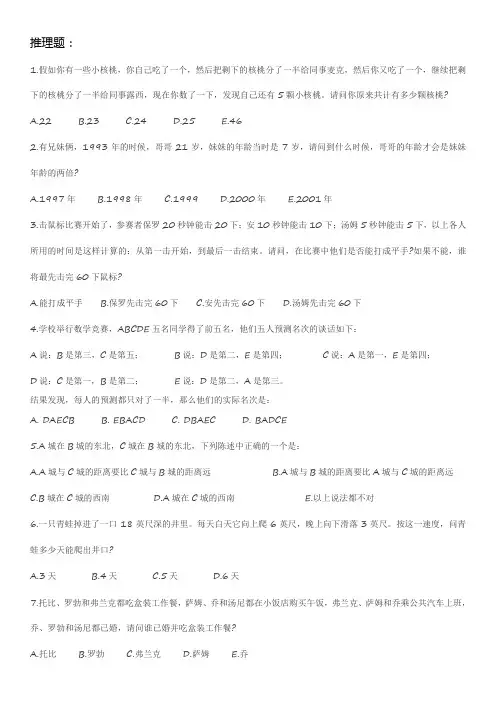 推理题 4
