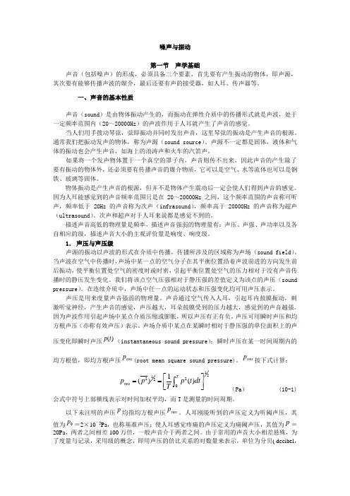 噪声与振动基础书籍_资料