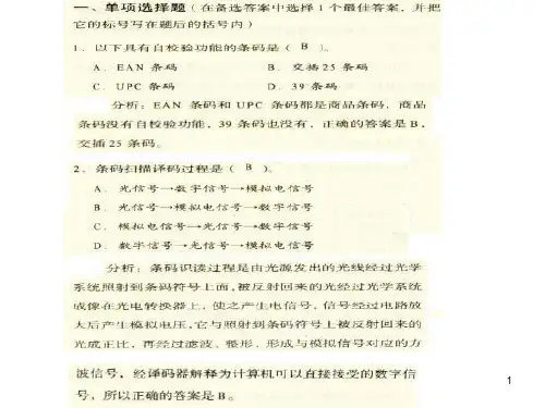 物流信息技术第五课后练习题答案