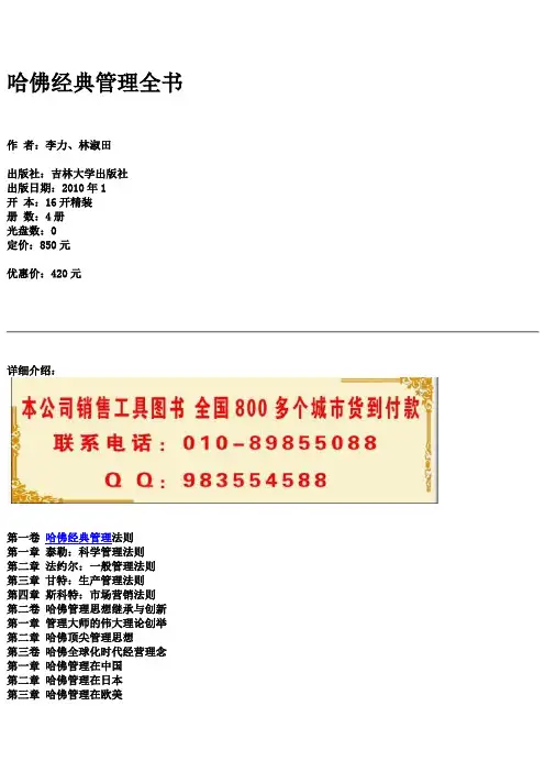 哈佛经典管理全书