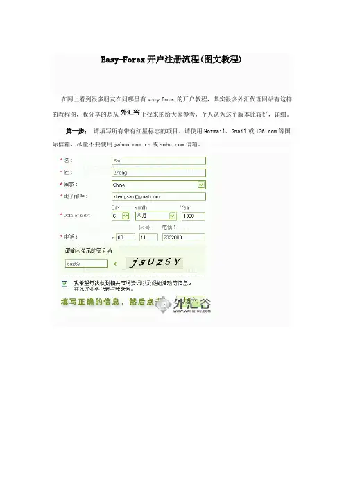 Easy-Forex开户注册流程(图文教程)