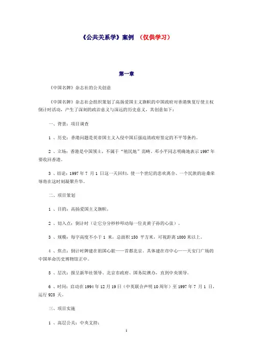 公共关系案例 2