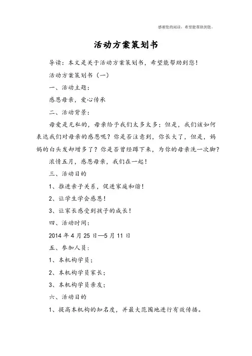 活动方案策划书 2