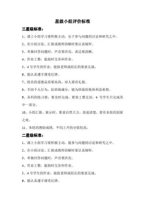 星级小组评价标准