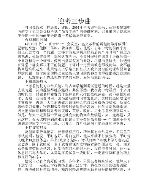 回访07年合肥中考状元葛健