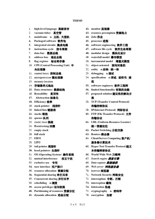 计算机专英复习