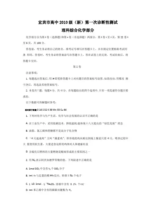 四川省宜宾市2013届高三一诊考试化学试题 Word版含答案