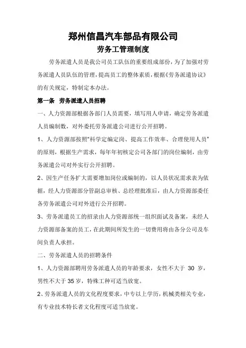 劳务工管理制度