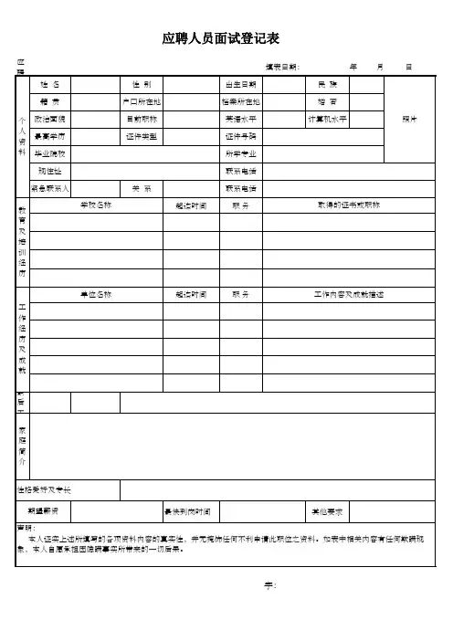 应聘人员面试登记表