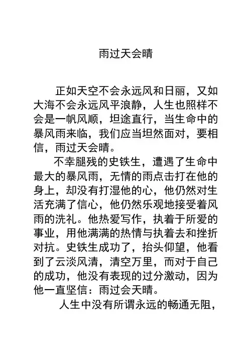 雨过天会晴