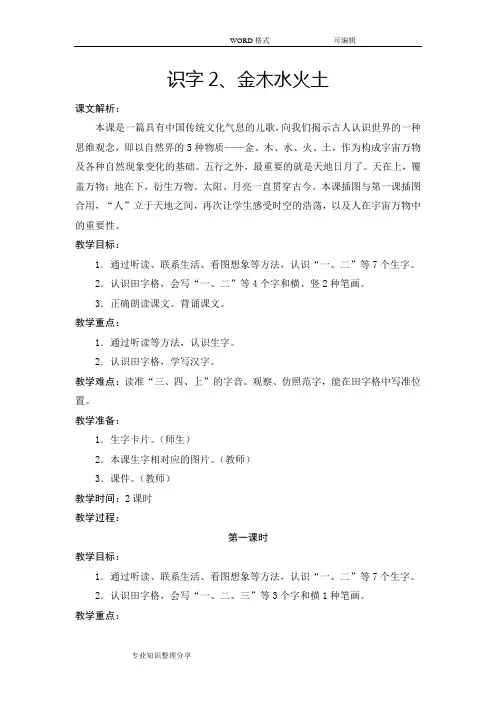 部编版本一年级(上册)语文《识字2》教学设计