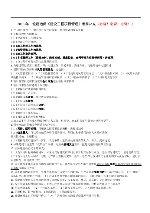 2018一建《建设工程项目管理》考点补充 必备