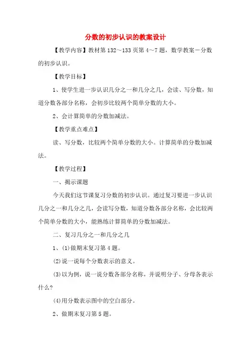 分数的初步认识的教案设计