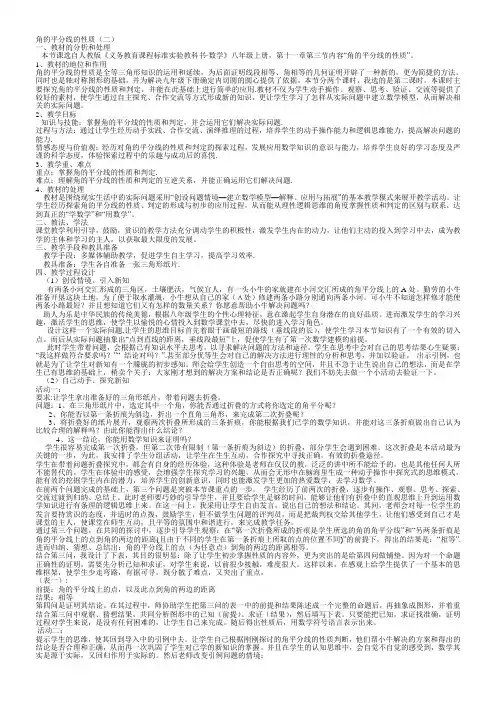 11.3角的平分线的性质说课稿