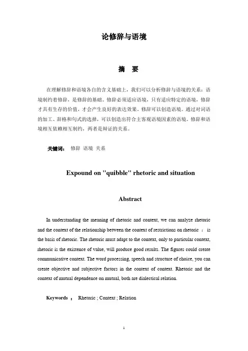 论修辞与语境