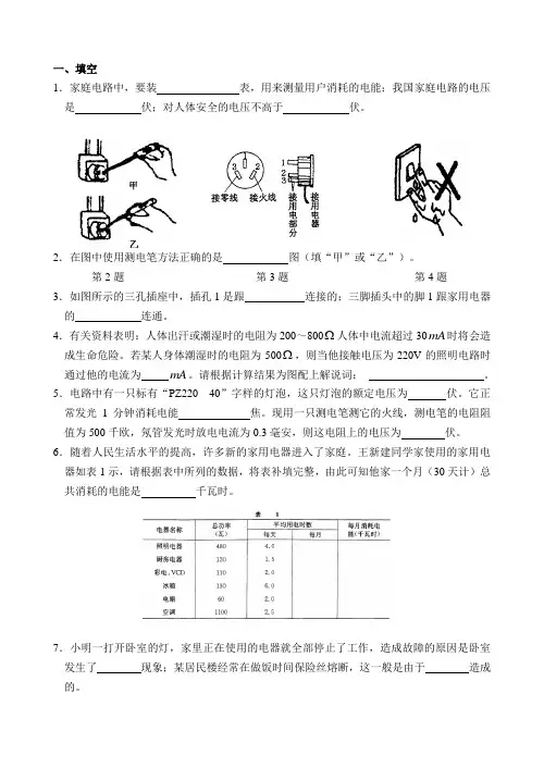 物理家庭电路常识