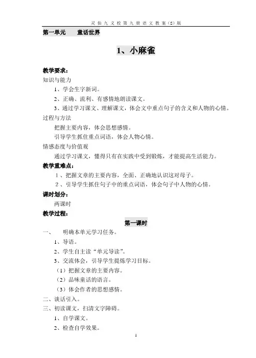 语文S版语文五年级上册(三维改全版)教案