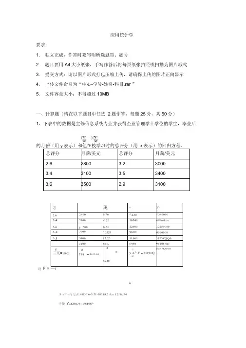 天津大学、应用统计学离线作业及答案