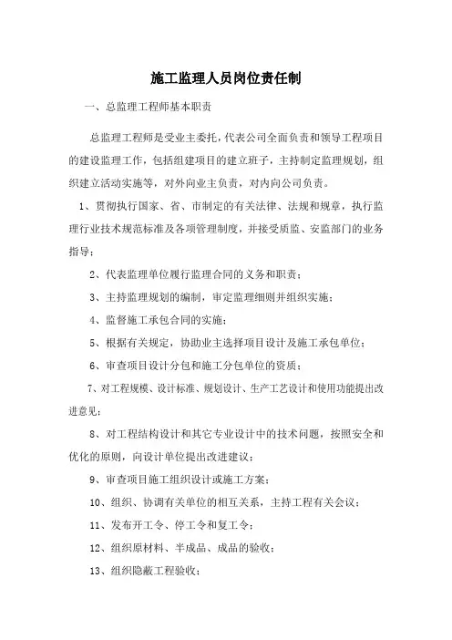 监理人员岗位责任制