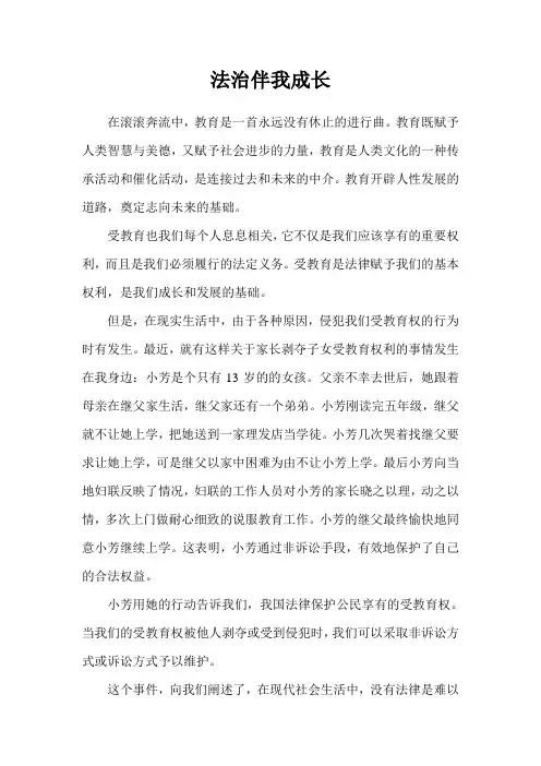 法治伴我成长