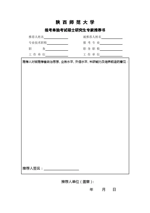 报考硕士研究生单独考试专家推荐书