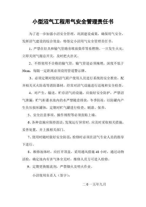 沼气安全使用管理责任书