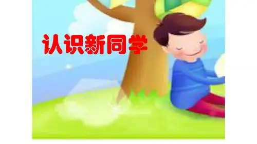 【未来版】2018年道德与法治一年级上册：全册ppt优秀教学课件