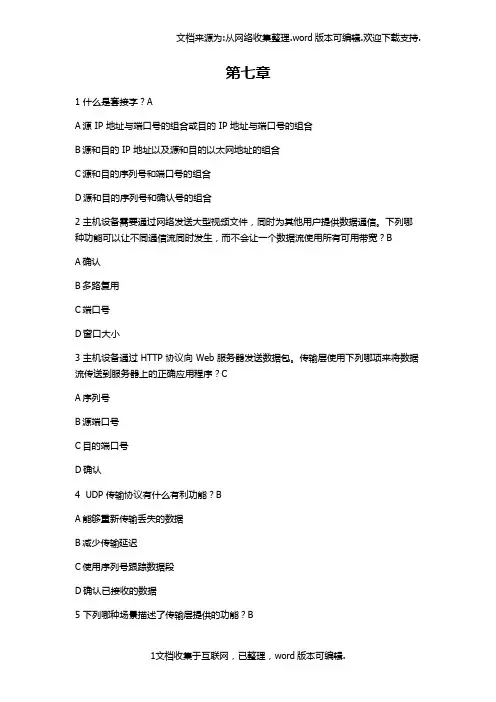 网络思科七章十一章考试答案完结