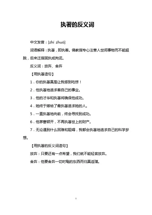 执著的反义词