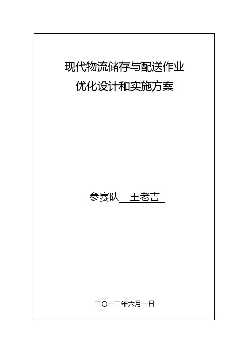 2014年现代物流技能大赛方案讲解