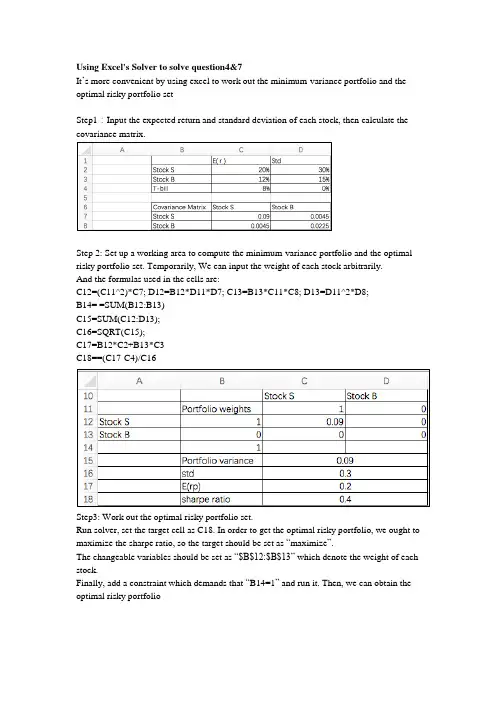 使用Excel Solver求解最优风险资产组合