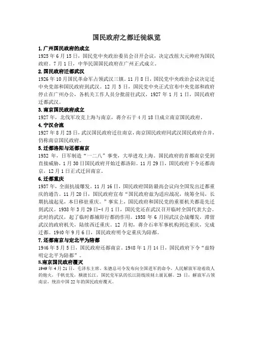 国民政府之都迁徙纵览