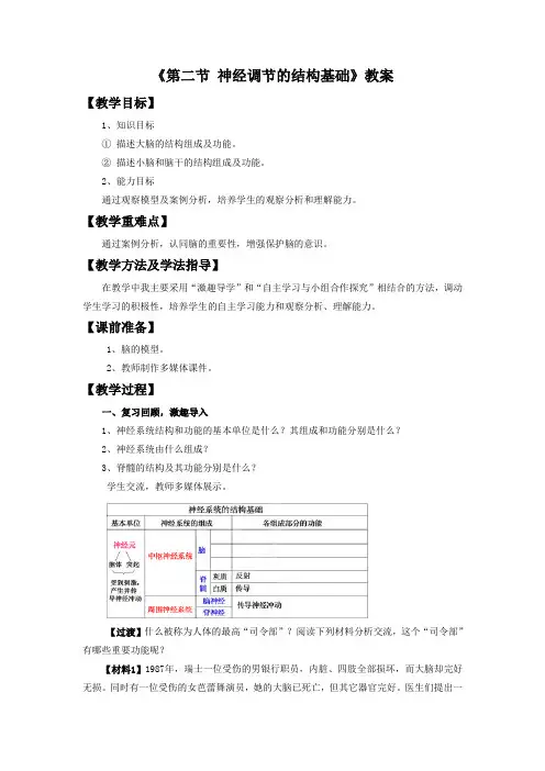 《第二节 神经调节的结构基础》教案2(3)