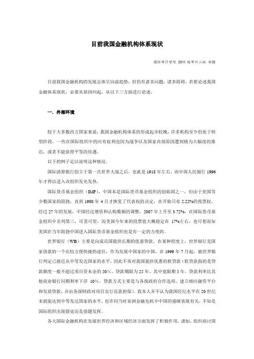 目前我国金融机构体系现状