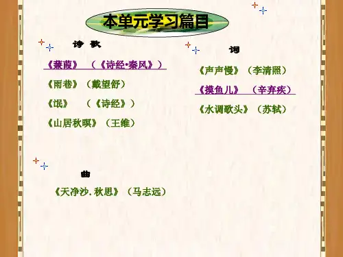 大学语文(一)诗词部分