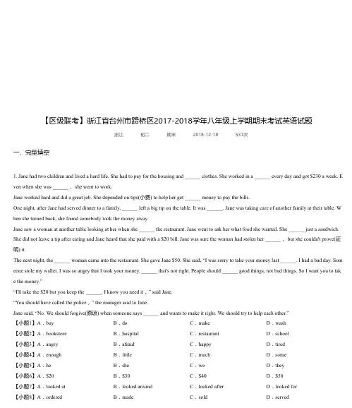 浙江省台州市路桥区2017-2018学年八年级上学期期末考试英语试题