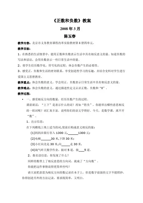 正数和负数教案