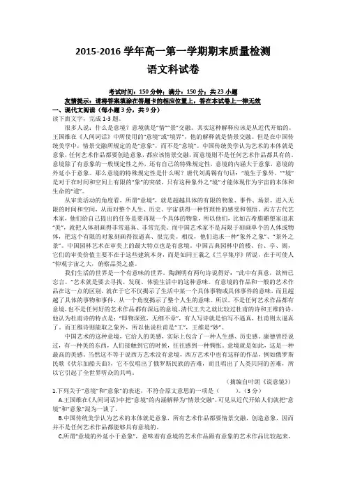 2016-2017高一语文上学期期末试卷