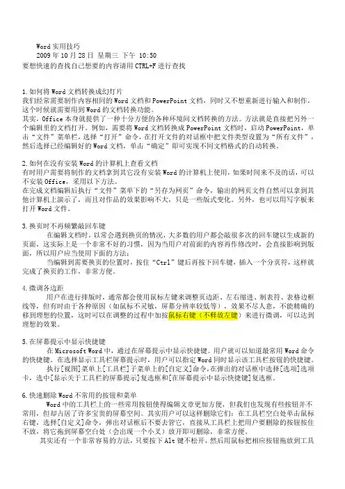 Word使用技巧