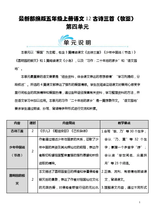 最新部编版五年级上册语文 12 古诗三首(教案)