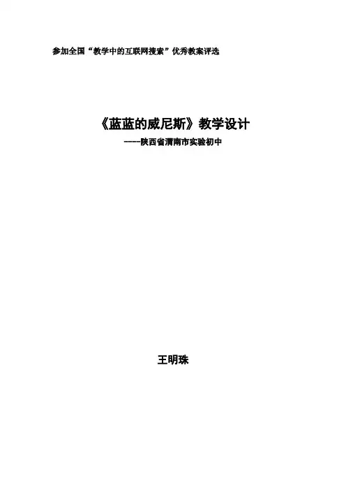 蓝蓝的威尼斯(王明珠)