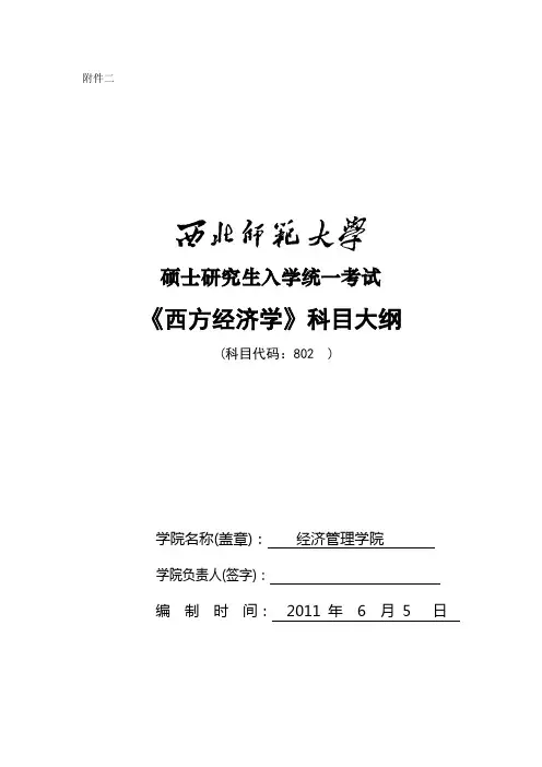 802西方经济学