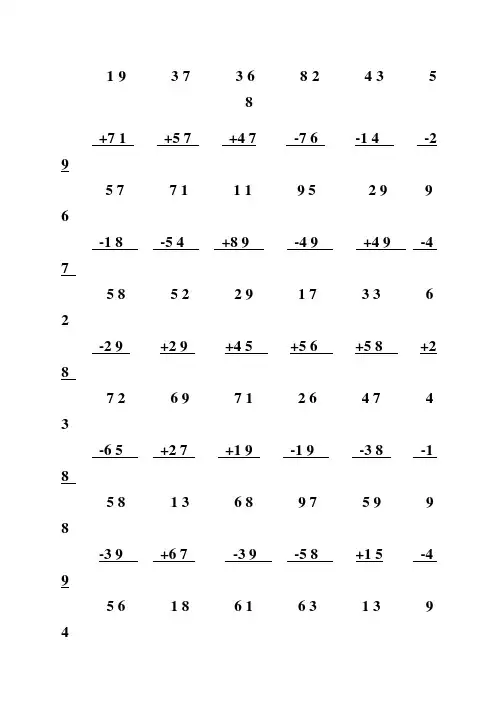 二年级数学上册加减法竖式专项训练两位数加减法竖式计算笔算练习题