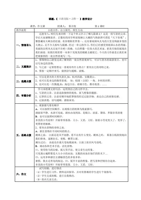 四年级上口语习作一