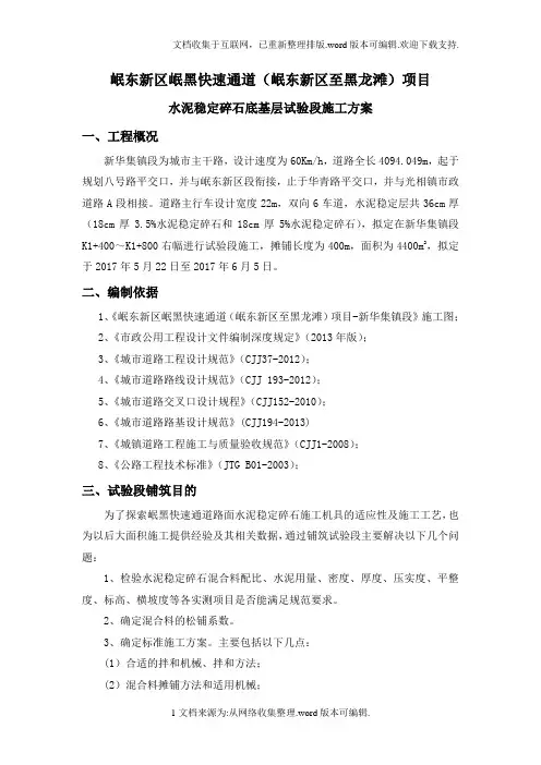 水稳层试验段施工方案1